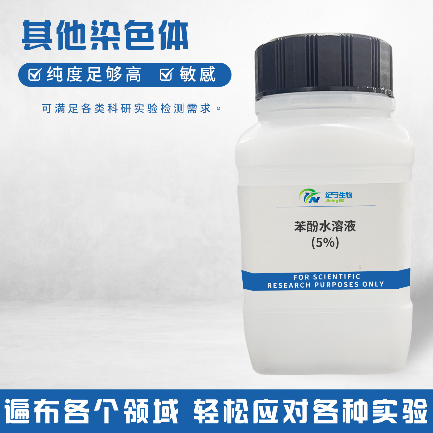 苯酚水溶液(5%)